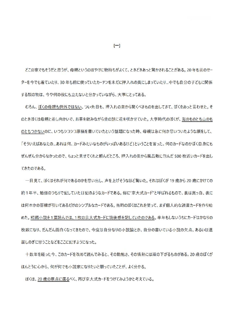 2006考研日语203真题+答案（OCR）P17_203考研（日语）历年真题资料_203日语考研真题05-25_（2005-2023）考研203日语真题+答案