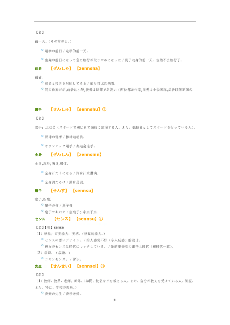 2006考研日语203真题+答案（OCR）P17_203考研（日语）历年真题资料_203日语考研真题05-25_（2005-2023）考研203日语真题+答案