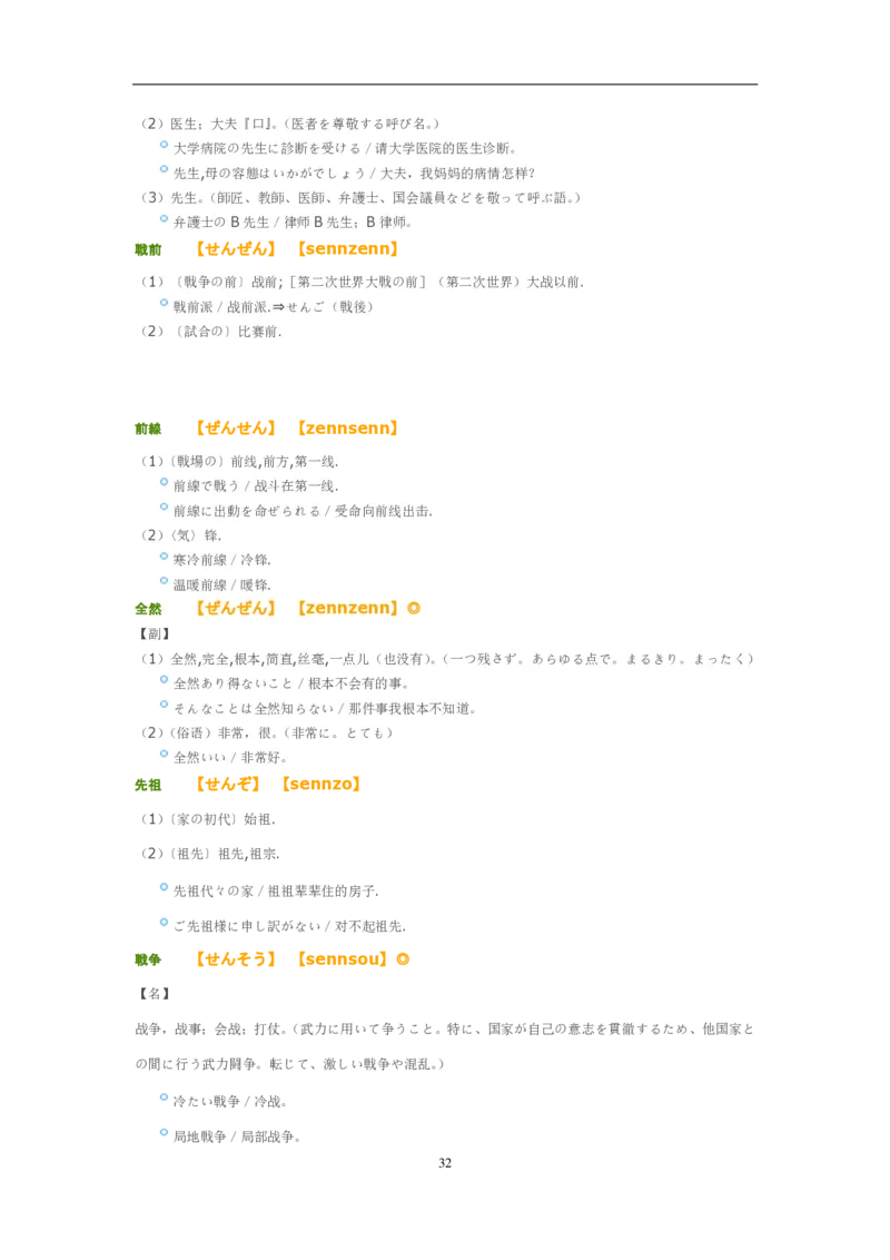 2006考研日语203真题+答案（OCR）P17_203考研（日语）历年真题资料_203日语考研真题05-25_（2005-2023）考研203日语真题+答案