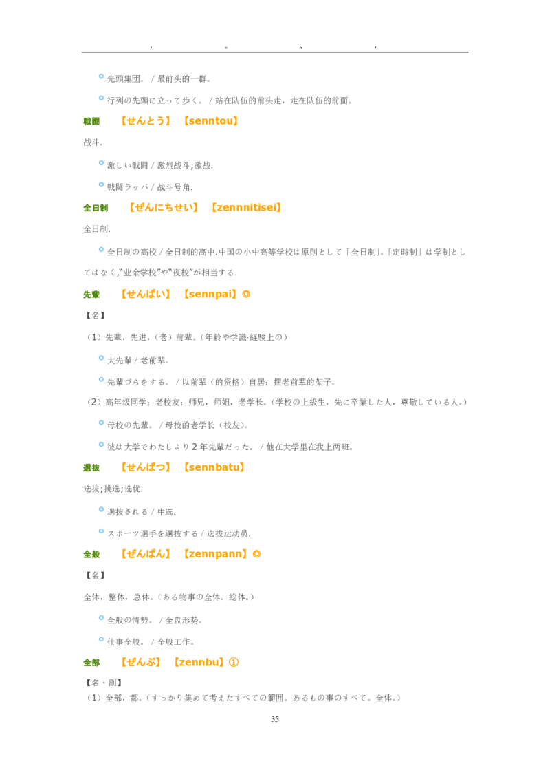 2006考研日语203真题+答案（OCR）P17_203考研（日语）历年真题资料_203日语考研真题05-25_（2005-2023）考研203日语真题+答案