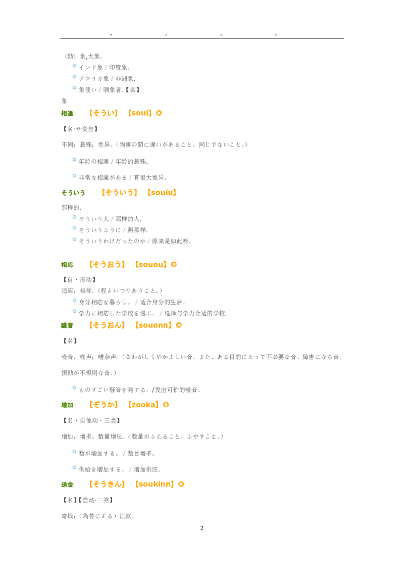 2006考研日语203真题+答案（OCR）P17_203考研（日语）历年真题资料_203日语考研真题05-25_（2005-2023）考研203日语真题+答案