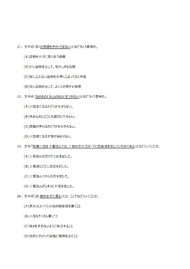 2006考研日语203真题+答案（OCR）P17_203考研（日语）历年真题资料_203日语考研真题05-25_（2005-2023）考研203日语真题+答案