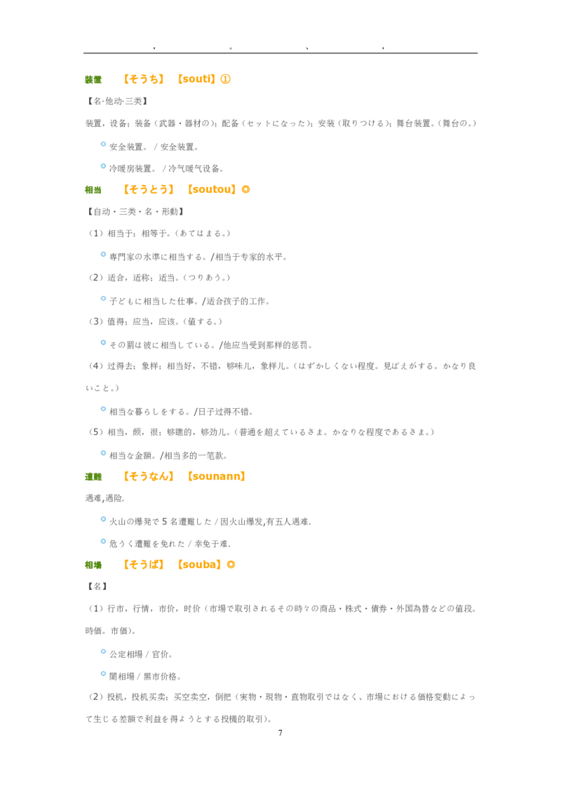 2006考研日语203真题+答案（OCR）P17_203考研（日语）历年真题资料_203日语考研真题05-25_（2005-2023）考研203日语真题+答案