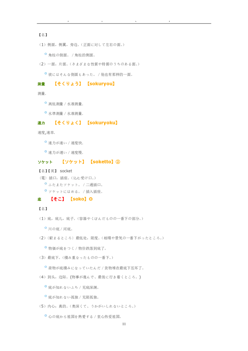 2006考研日语203真题+答案（OCR）P17_203考研（日语）历年真题资料_203日语考研真题05-25_（2005-2023）考研203日语真题+答案