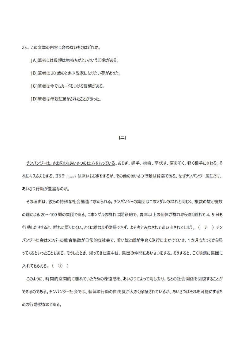 2006考研日语203真题+答案（OCR）P17_203考研（日语）历年真题资料_203日语考研真题05-25_（2005-2023）考研203日语真题+答案
