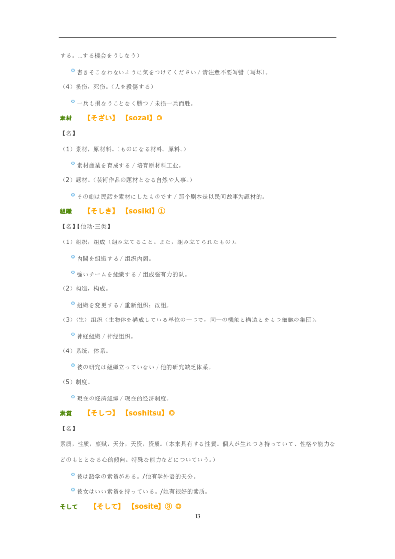 2006考研日语203真题+答案（OCR）P17_203考研（日语）历年真题资料_203日语考研真题05-25_（2005-2023）考研203日语真题+答案