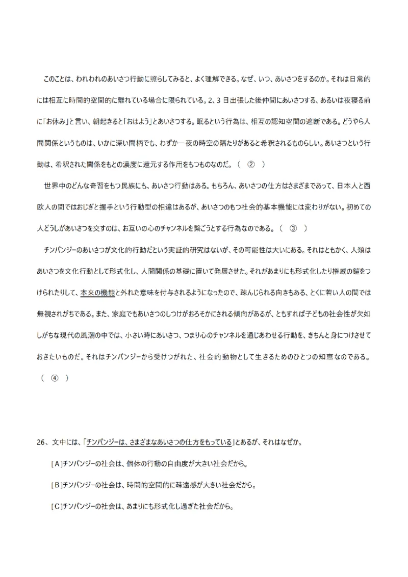 2006考研日语203真题+答案（OCR）P17_203考研（日语）历年真题资料_203日语考研真题05-25_（2005-2023）考研203日语真题+答案
