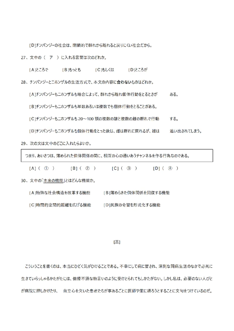 2006考研日语203真题+答案（OCR）P17_203考研（日语）历年真题资料_203日语考研真题05-25_（2005-2023）考研203日语真题+答案