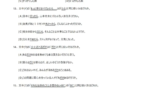 2006考研日语203真题+答案（OCR）P17_203考研（日语）历年真题资料_203日语考研真题05-25_（2005-2023）考研203日语真题+答案