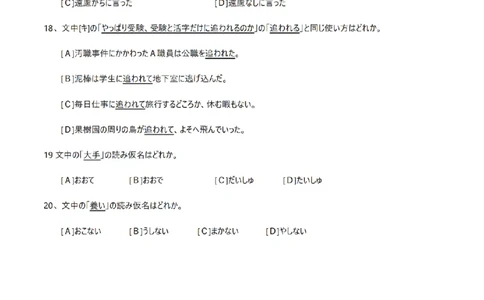 2006考研日语203真题+答案（OCR）P17_203考研（日语）历年真题资料_203日语考研真题05-25_（2005-2023）考研203日语真题+答案