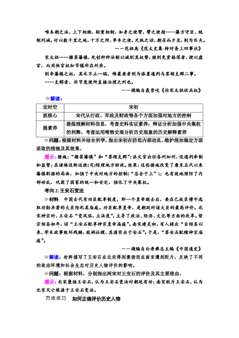 第5课辽宋夏金元的统治教案_07高考历史_新高考复习资料_2022年新高考复习资料_2022届一轮复习讲练结合7.11更新_系列2_第三单元辽宋夏金多民族政权并立与元朝的统一