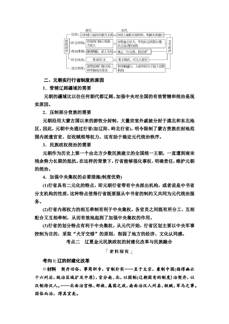 第5课辽宋夏金元的统治教案_07高考历史_新高考复习资料_2022年新高考复习资料_2022届一轮复习讲练结合7.11更新_系列2_第三单元辽宋夏金多民族政权并立与元朝的统一