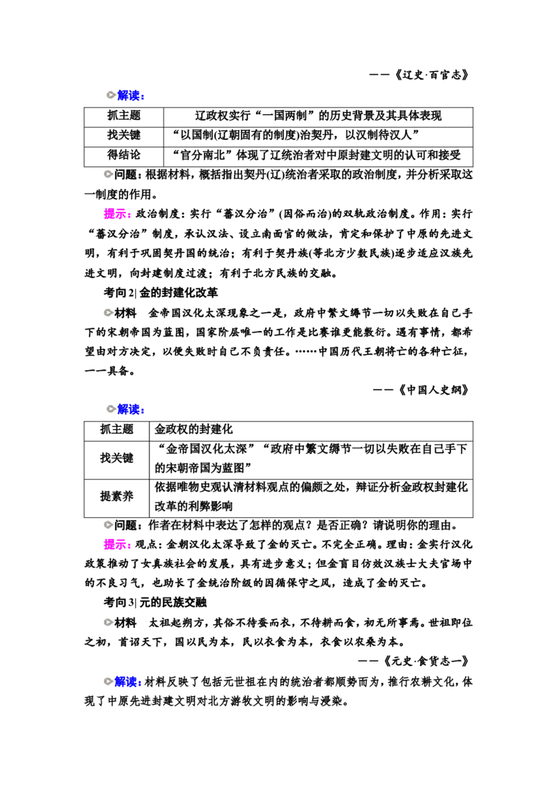 第5课辽宋夏金元的统治教案_07高考历史_新高考复习资料_2022年新高考复习资料_2022届一轮复习讲练结合7.11更新_系列2_第三单元辽宋夏金多民族政权并立与元朝的统一