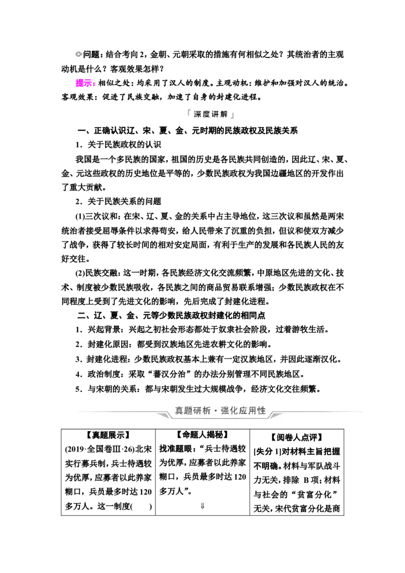 第5课辽宋夏金元的统治教案_07高考历史_新高考复习资料_2022年新高考复习资料_2022届一轮复习讲练结合7.11更新_系列2_第三单元辽宋夏金多民族政权并立与元朝的统一