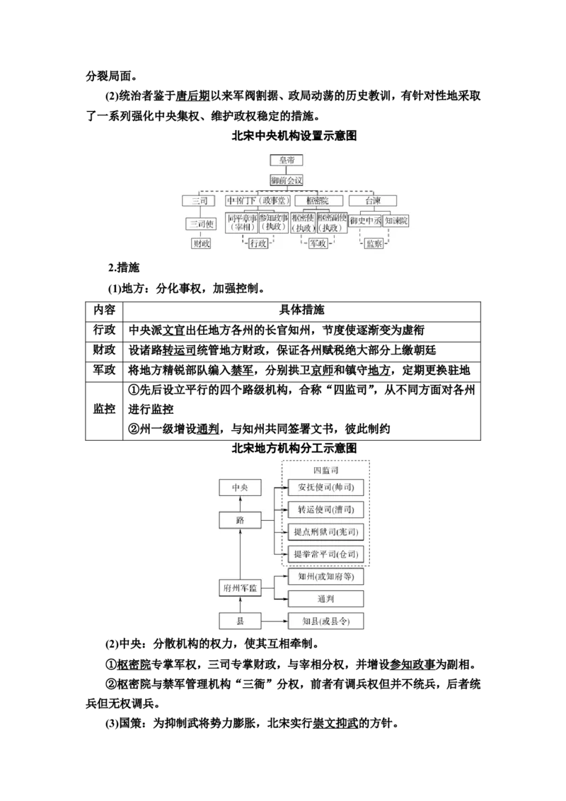 第5课辽宋夏金元的统治教案_07高考历史_新高考复习资料_2022年新高考复习资料_2022届一轮复习讲练结合7.11更新_系列2_第三单元辽宋夏金多民族政权并立与元朝的统一