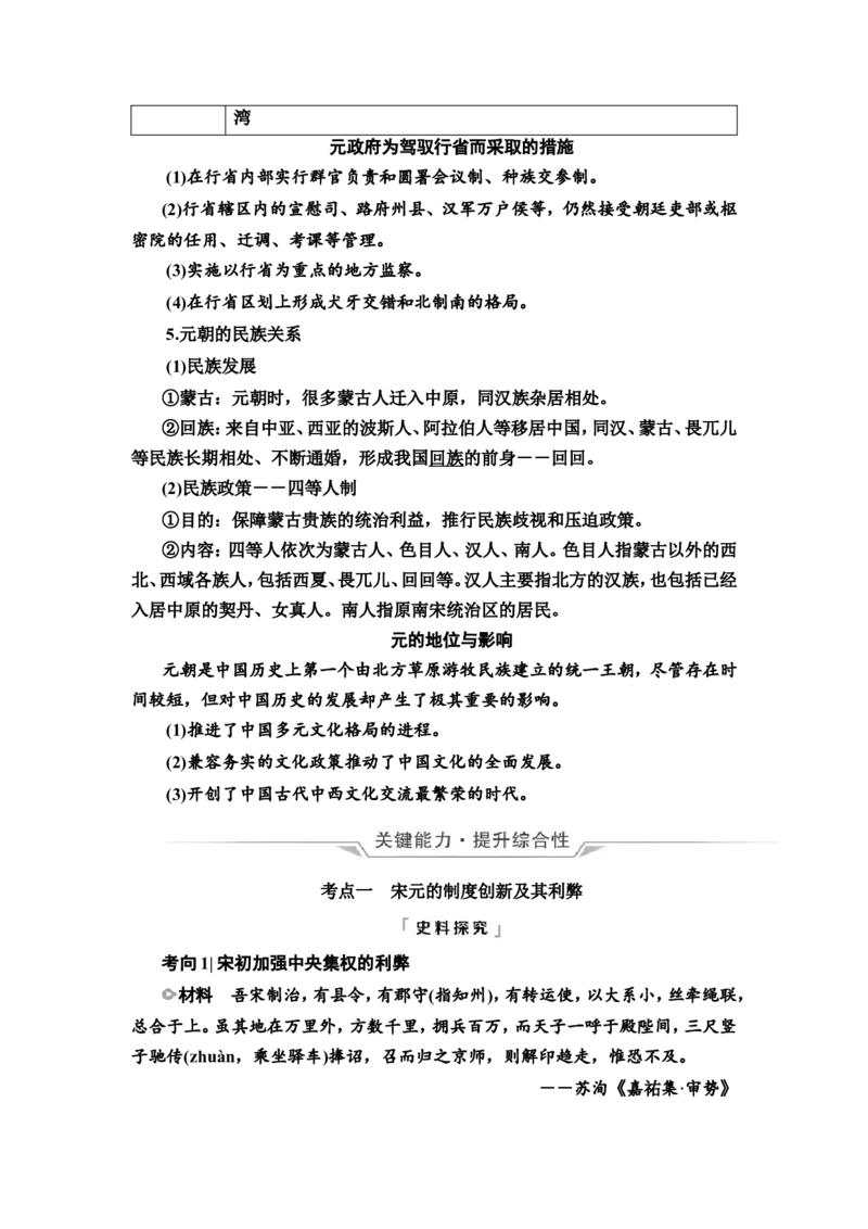 第5课辽宋夏金元的统治教案_07高考历史_新高考复习资料_2022年新高考复习资料_2022届一轮复习讲练结合7.11更新_系列2_第三单元辽宋夏金多民族政权并立与元朝的统一