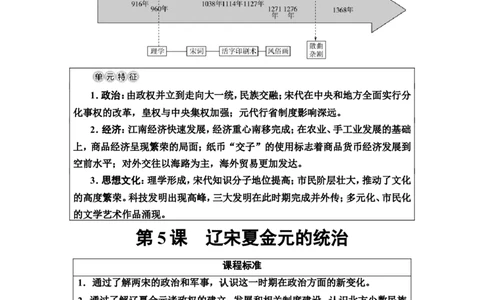 第5课辽宋夏金元的统治教案_07高考历史_新高考复习资料_2022年新高考复习资料_2022届一轮复习讲练结合7.11更新_系列2_第三单元辽宋夏金多民族政权并立与元朝的统一
