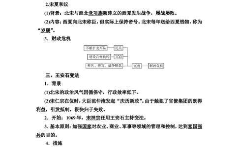 第5课辽宋夏金元的统治教案_07高考历史_新高考复习资料_2022年新高考复习资料_2022届一轮复习讲练结合7.11更新_系列2_第三单元辽宋夏金多民族政权并立与元朝的统一
