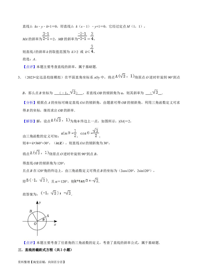 考点14直线和圆的方程（26种题型10个易错考点）（解析版）_02高考数学_新高考复习资料_2024年新高考资料_一轮复习资料_一轮复习讲义2024年高考数学复习全程规划（新高考）