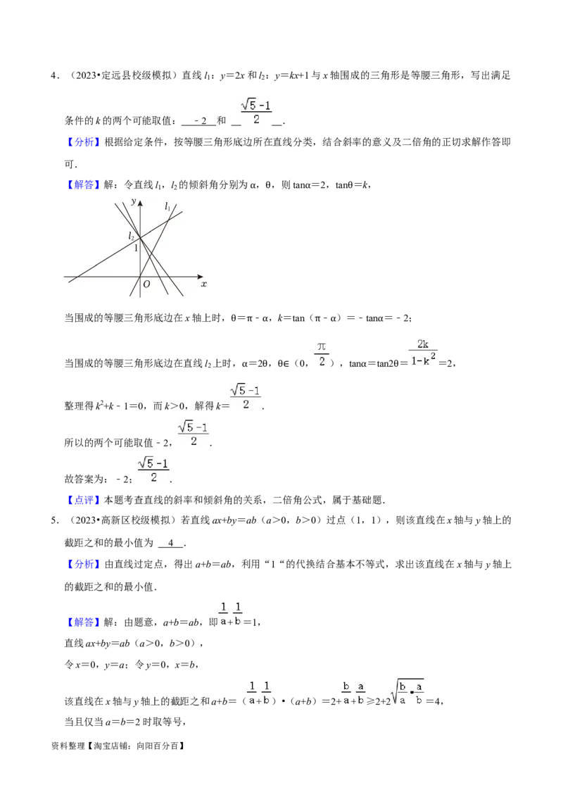 考点14直线和圆的方程（26种题型10个易错考点）（解析版）_02高考数学_新高考复习资料_2024年新高考资料_一轮复习资料_一轮复习讲义2024年高考数学复习全程规划（新高考）