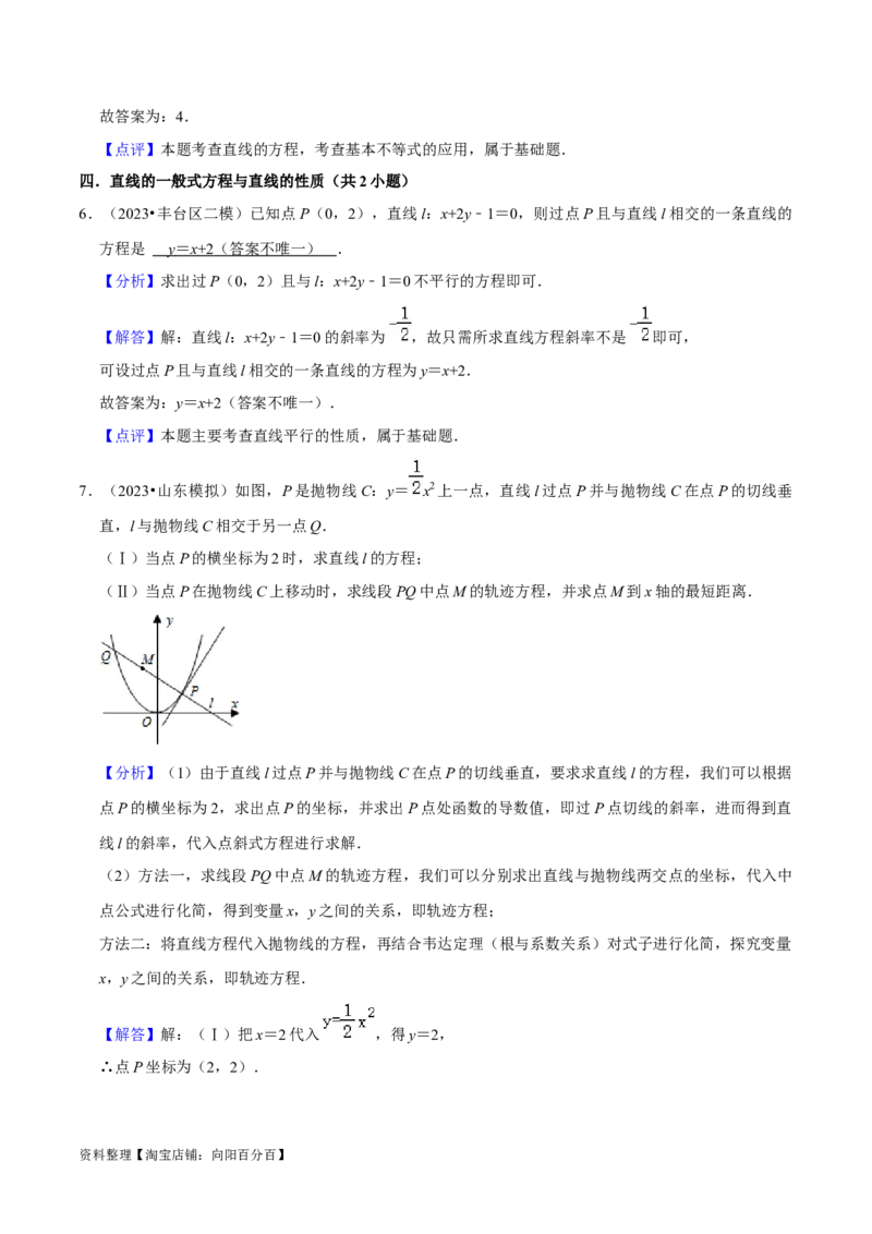 考点14直线和圆的方程（26种题型10个易错考点）（解析版）_02高考数学_新高考复习资料_2024年新高考资料_一轮复习资料_一轮复习讲义2024年高考数学复习全程规划（新高考）