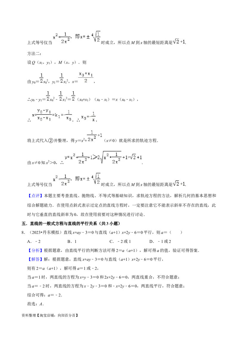 考点14直线和圆的方程（26种题型10个易错考点）（解析版）_02高考数学_新高考复习资料_2024年新高考资料_一轮复习资料_一轮复习讲义2024年高考数学复习全程规划（新高考）