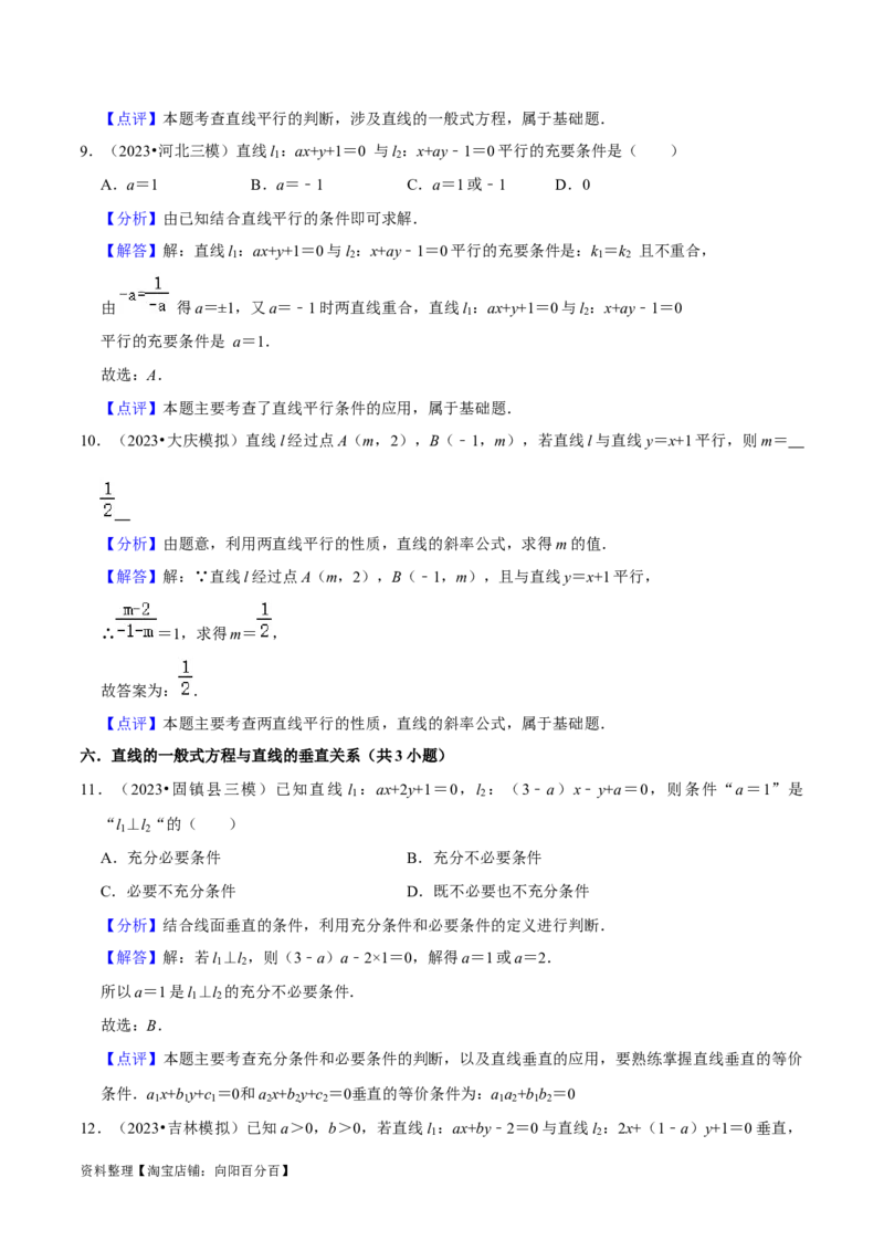 考点14直线和圆的方程（26种题型10个易错考点）（解析版）_02高考数学_新高考复习资料_2024年新高考资料_一轮复习资料_一轮复习讲义2024年高考数学复习全程规划（新高考）
