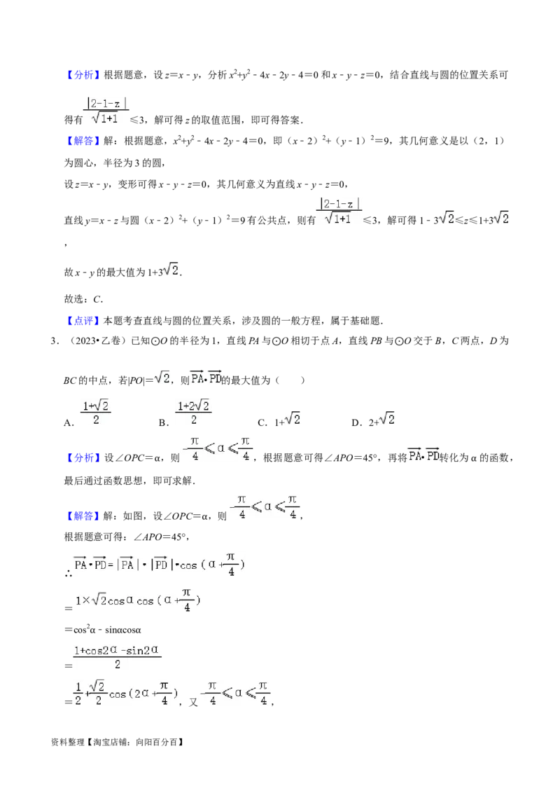 考点14直线和圆的方程（26种题型10个易错考点）（解析版）_02高考数学_新高考复习资料_2024年新高考资料_一轮复习资料_一轮复习讲义2024年高考数学复习全程规划（新高考）