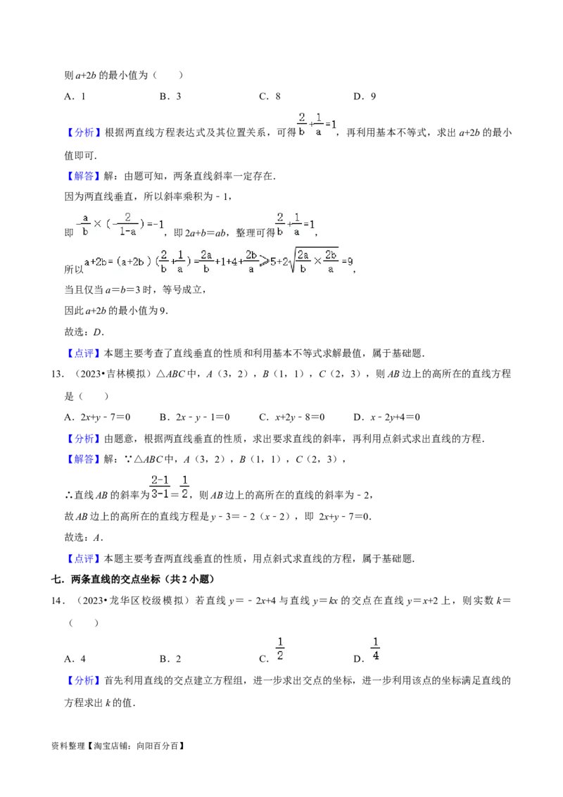 考点14直线和圆的方程（26种题型10个易错考点）（解析版）_02高考数学_新高考复习资料_2024年新高考资料_一轮复习资料_一轮复习讲义2024年高考数学复习全程规划（新高考）