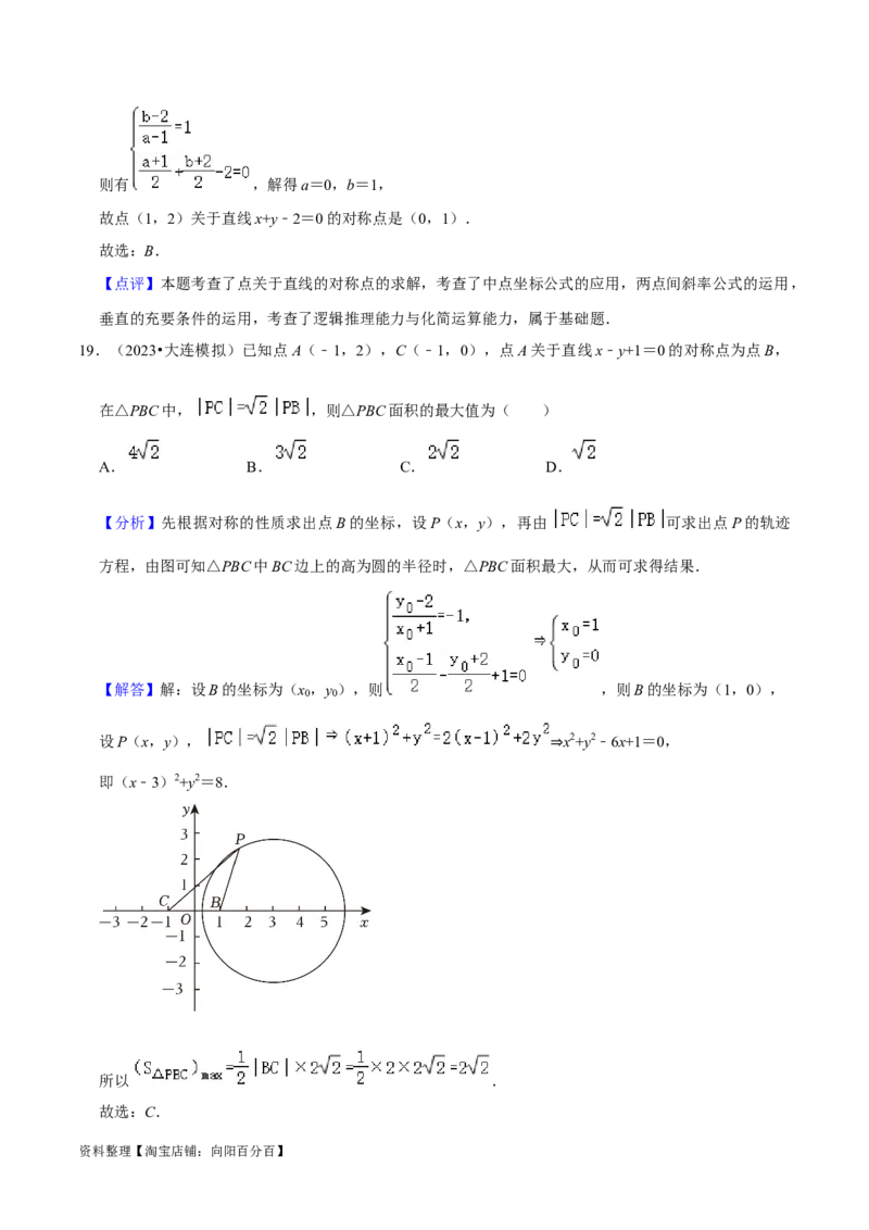考点14直线和圆的方程（26种题型10个易错考点）（解析版）_02高考数学_新高考复习资料_2024年新高考资料_一轮复习资料_一轮复习讲义2024年高考数学复习全程规划（新高考）