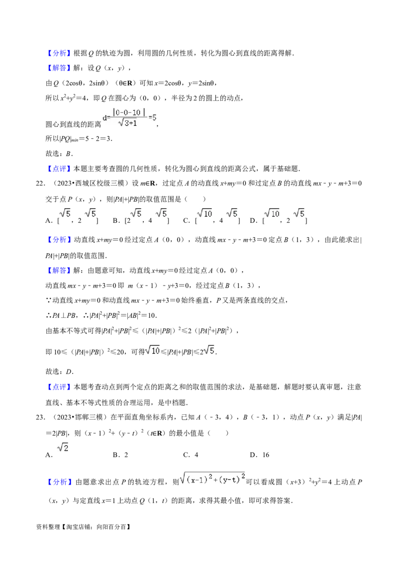 考点14直线和圆的方程（26种题型10个易错考点）（解析版）_02高考数学_新高考复习资料_2024年新高考资料_一轮复习资料_一轮复习讲义2024年高考数学复习全程规划（新高考）
