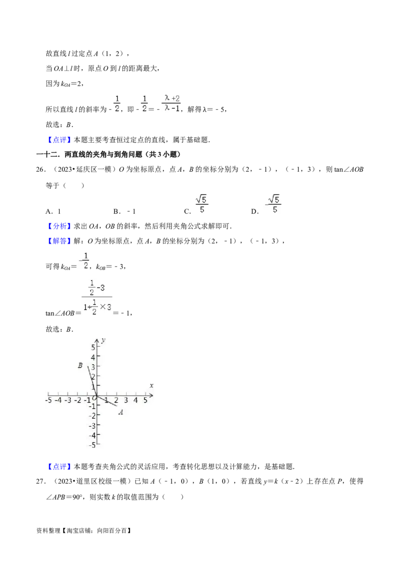 考点14直线和圆的方程（26种题型10个易错考点）（解析版）_02高考数学_新高考复习资料_2024年新高考资料_一轮复习资料_一轮复习讲义2024年高考数学复习全程规划（新高考）