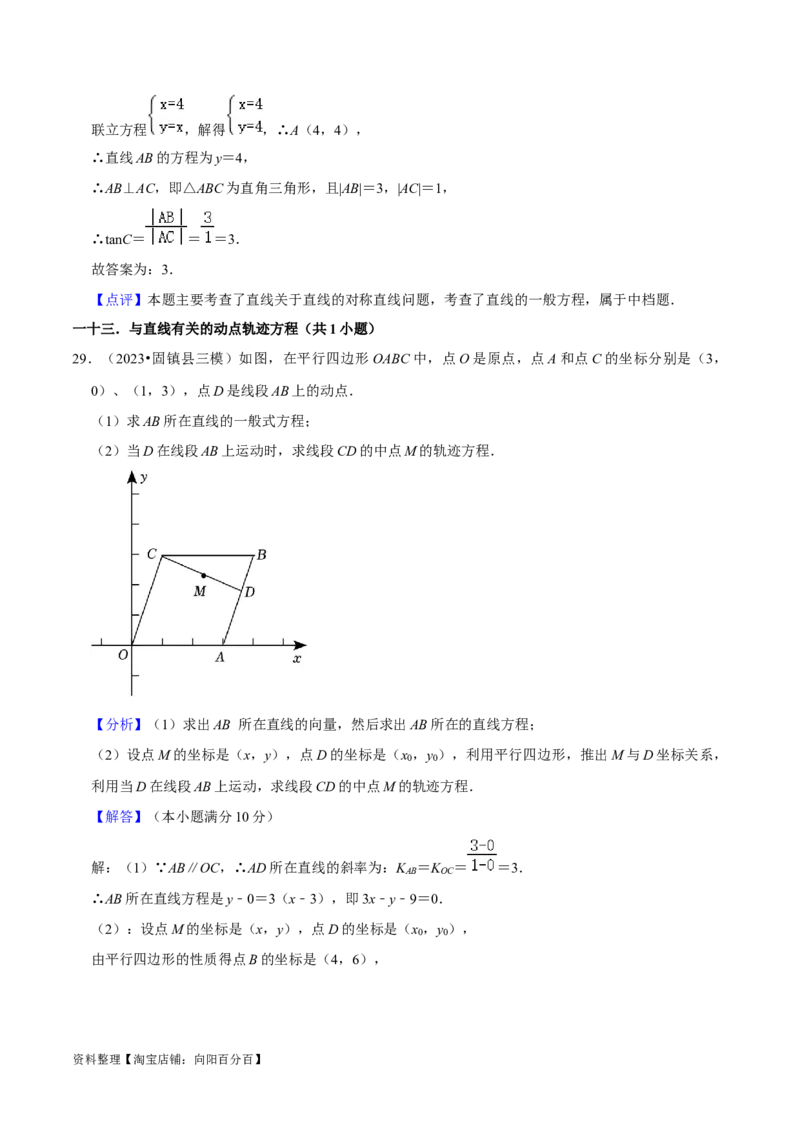 考点14直线和圆的方程（26种题型10个易错考点）（解析版）_02高考数学_新高考复习资料_2024年新高考资料_一轮复习资料_一轮复习讲义2024年高考数学复习全程规划（新高考）