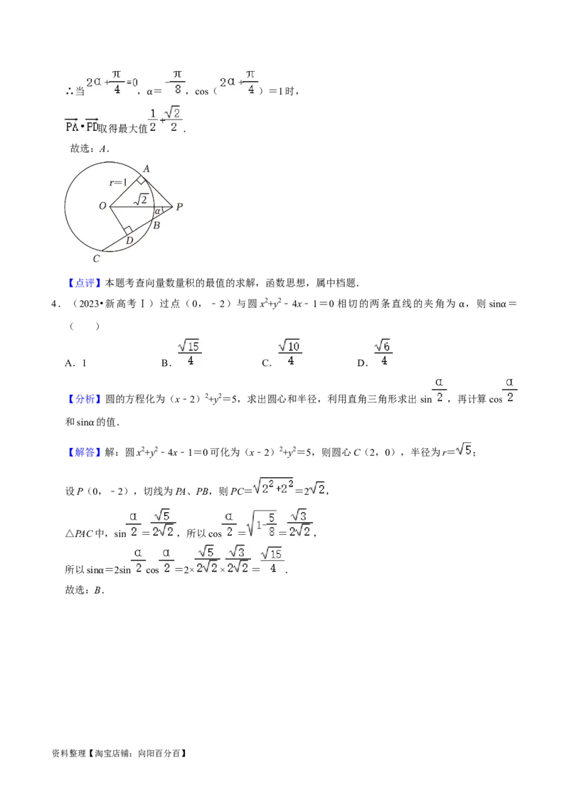 考点14直线和圆的方程（26种题型10个易错考点）（解析版）_02高考数学_新高考复习资料_2024年新高考资料_一轮复习资料_一轮复习讲义2024年高考数学复习全程规划（新高考）