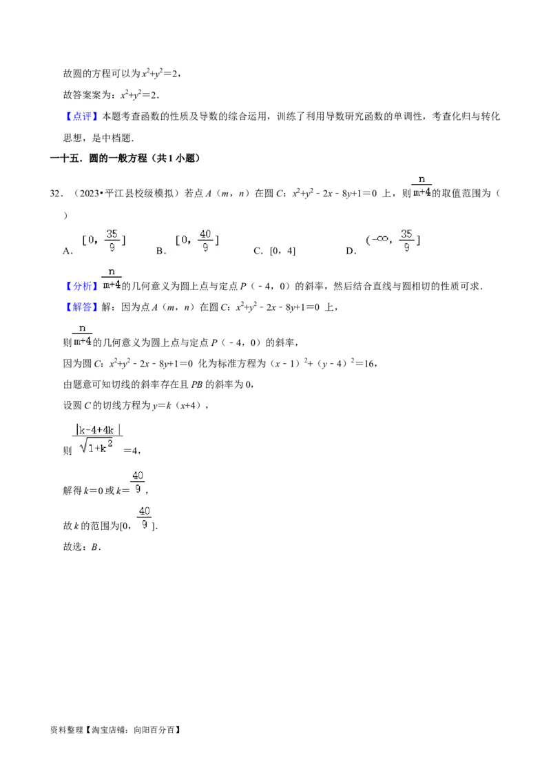 考点14直线和圆的方程（26种题型10个易错考点）（解析版）_02高考数学_新高考复习资料_2024年新高考资料_一轮复习资料_一轮复习讲义2024年高考数学复习全程规划（新高考）