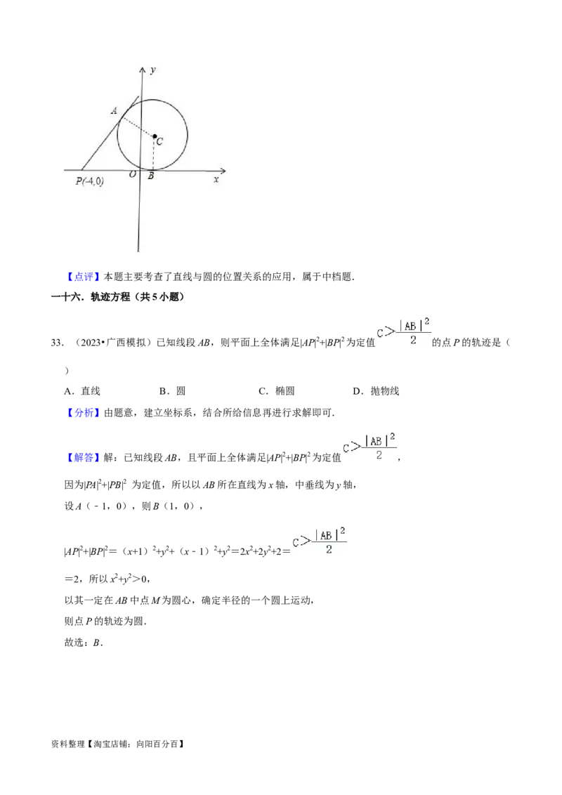 考点14直线和圆的方程（26种题型10个易错考点）（解析版）_02高考数学_新高考复习资料_2024年新高考资料_一轮复习资料_一轮复习讲义2024年高考数学复习全程规划（新高考）