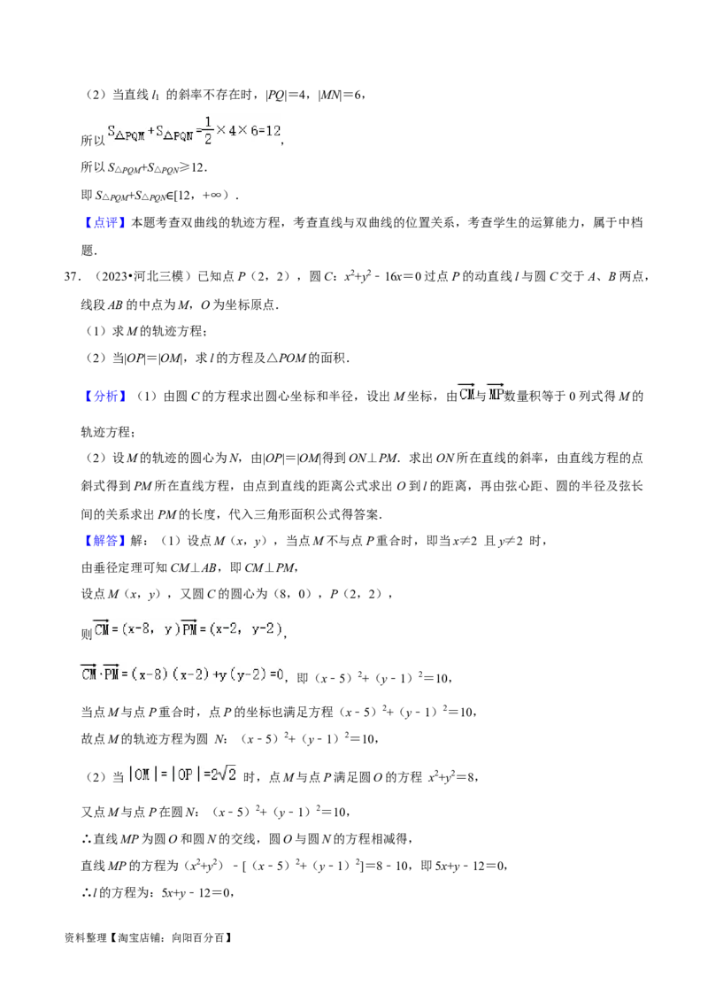 考点14直线和圆的方程（26种题型10个易错考点）（解析版）_02高考数学_新高考复习资料_2024年新高考资料_一轮复习资料_一轮复习讲义2024年高考数学复习全程规划（新高考）
