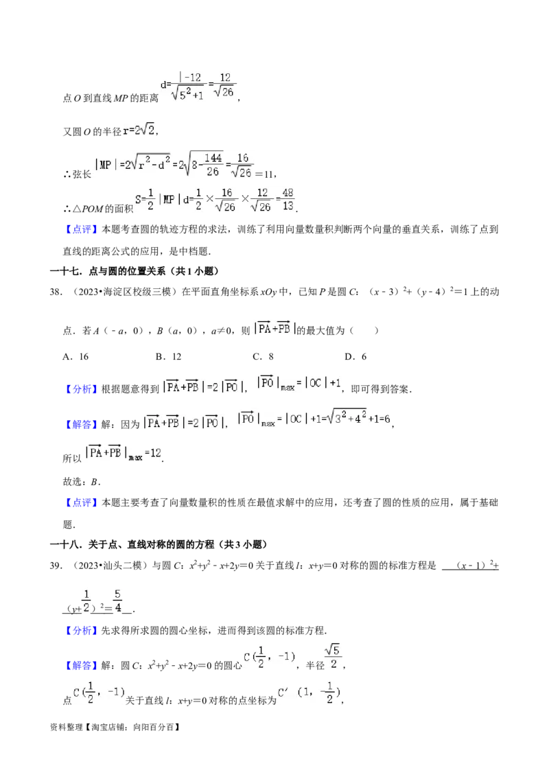 考点14直线和圆的方程（26种题型10个易错考点）（解析版）_02高考数学_新高考复习资料_2024年新高考资料_一轮复习资料_一轮复习讲义2024年高考数学复习全程规划（新高考）