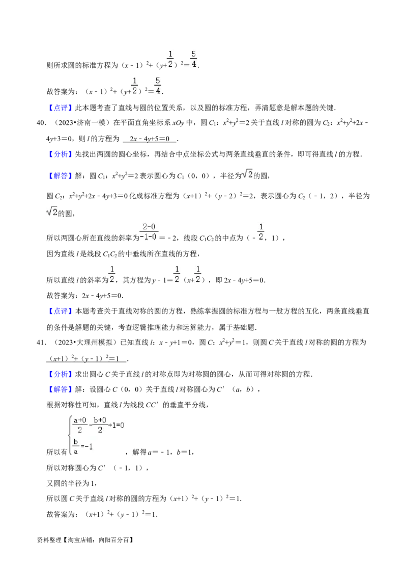 考点14直线和圆的方程（26种题型10个易错考点）（解析版）_02高考数学_新高考复习资料_2024年新高考资料_一轮复习资料_一轮复习讲义2024年高考数学复习全程规划（新高考）