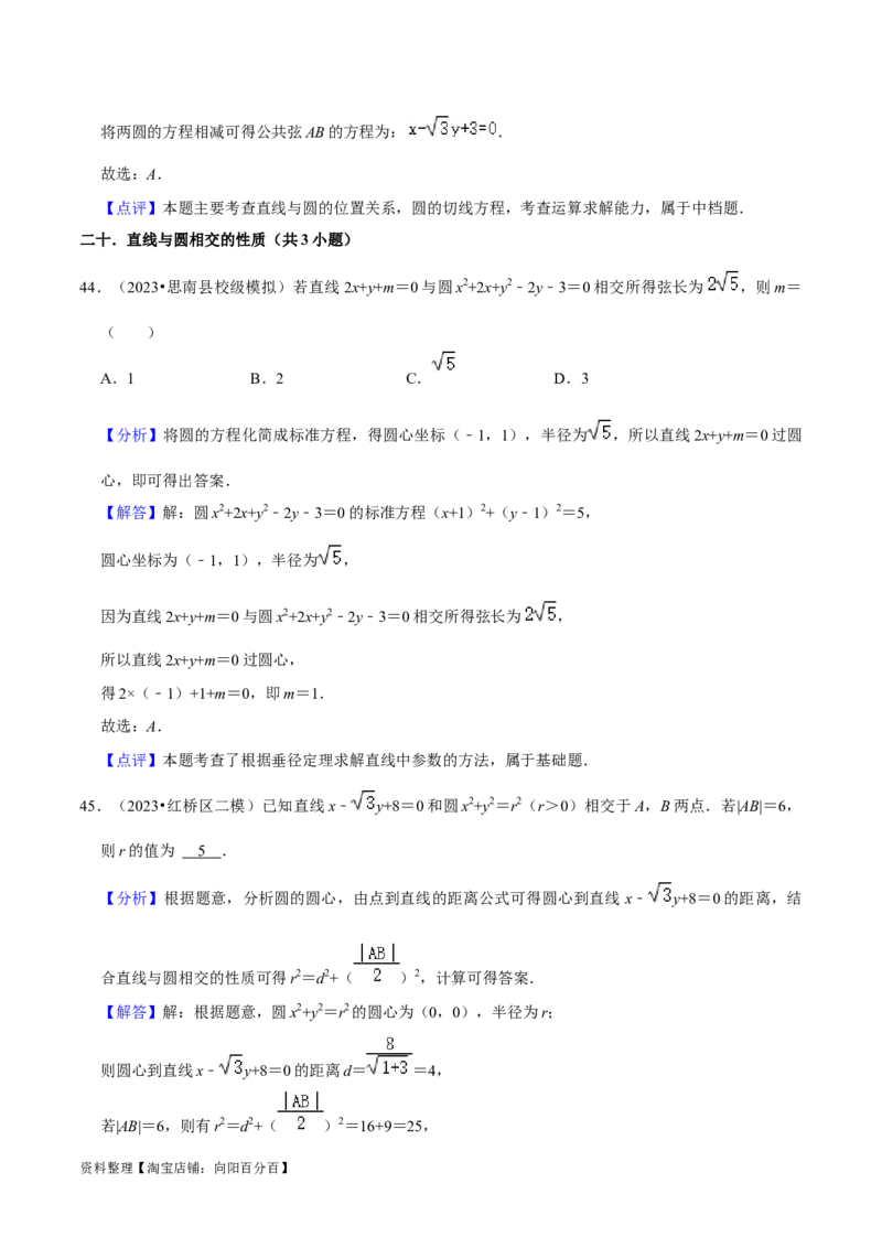 考点14直线和圆的方程（26种题型10个易错考点）（解析版）_02高考数学_新高考复习资料_2024年新高考资料_一轮复习资料_一轮复习讲义2024年高考数学复习全程规划（新高考）