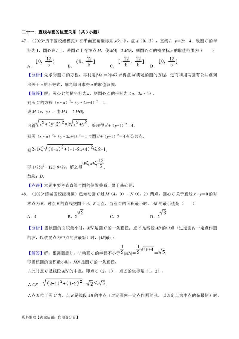 考点14直线和圆的方程（26种题型10个易错考点）（解析版）_02高考数学_新高考复习资料_2024年新高考资料_一轮复习资料_一轮复习讲义2024年高考数学复习全程规划（新高考）
