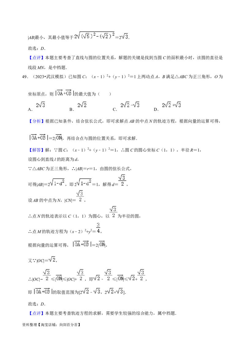 考点14直线和圆的方程（26种题型10个易错考点）（解析版）_02高考数学_新高考复习资料_2024年新高考资料_一轮复习资料_一轮复习讲义2024年高考数学复习全程规划（新高考）