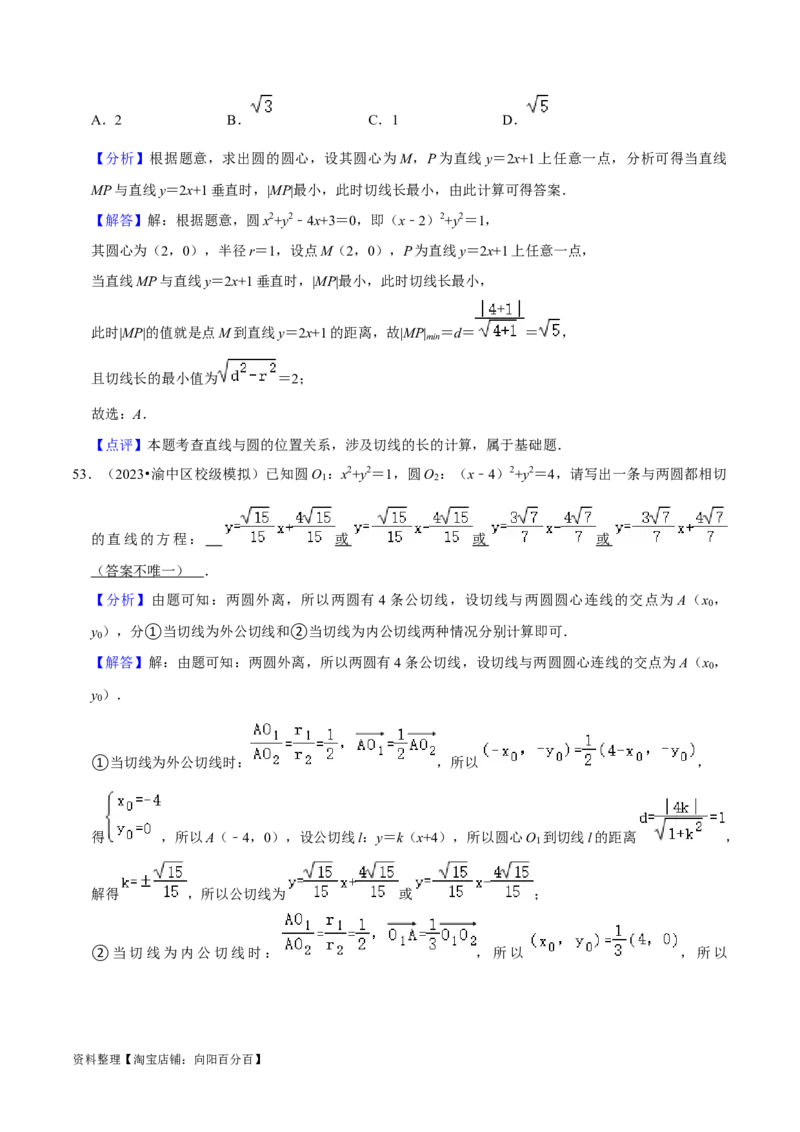 考点14直线和圆的方程（26种题型10个易错考点）（解析版）_02高考数学_新高考复习资料_2024年新高考资料_一轮复习资料_一轮复习讲义2024年高考数学复习全程规划（新高考）
