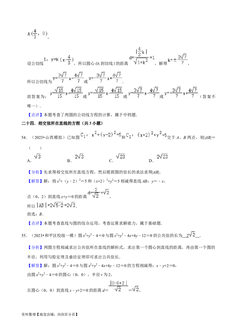 考点14直线和圆的方程（26种题型10个易错考点）（解析版）_02高考数学_新高考复习资料_2024年新高考资料_一轮复习资料_一轮复习讲义2024年高考数学复习全程规划（新高考）