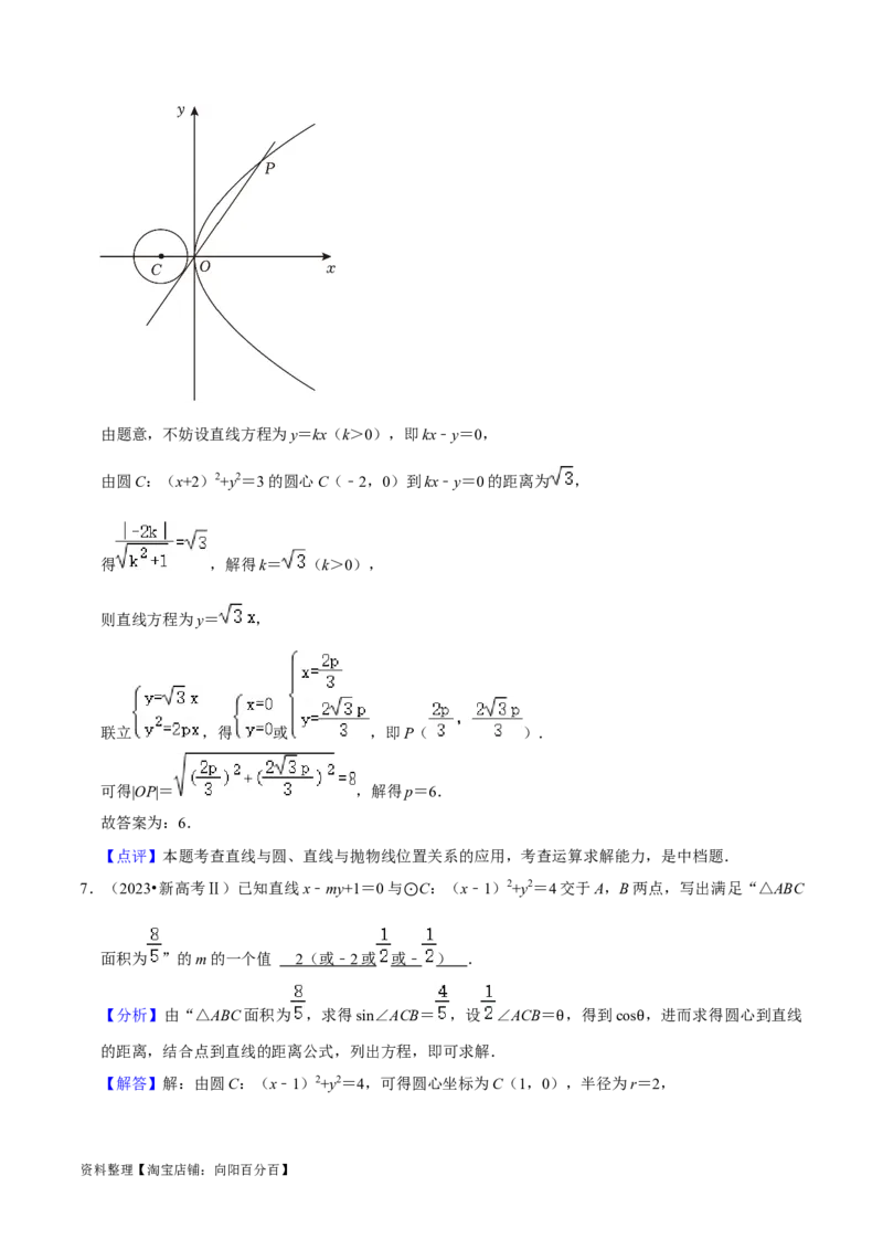 考点14直线和圆的方程（26种题型10个易错考点）（解析版）_02高考数学_新高考复习资料_2024年新高考资料_一轮复习资料_一轮复习讲义2024年高考数学复习全程规划（新高考）