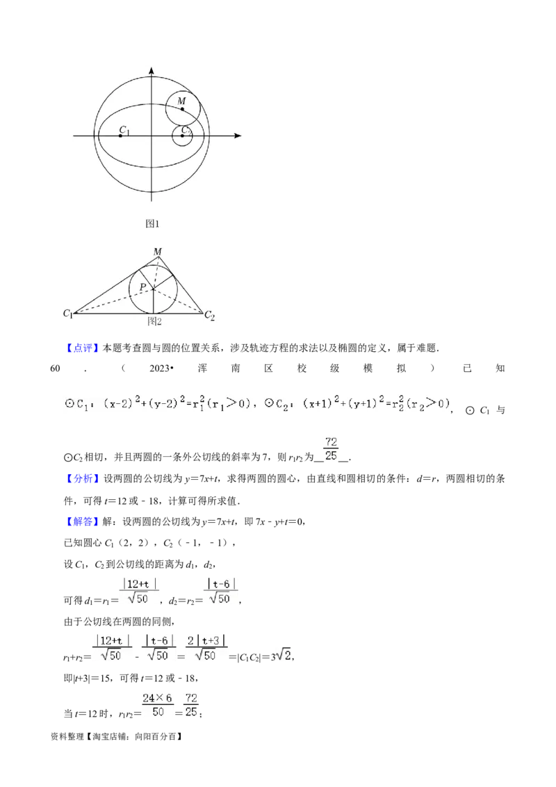 考点14直线和圆的方程（26种题型10个易错考点）（解析版）_02高考数学_新高考复习资料_2024年新高考资料_一轮复习资料_一轮复习讲义2024年高考数学复习全程规划（新高考）