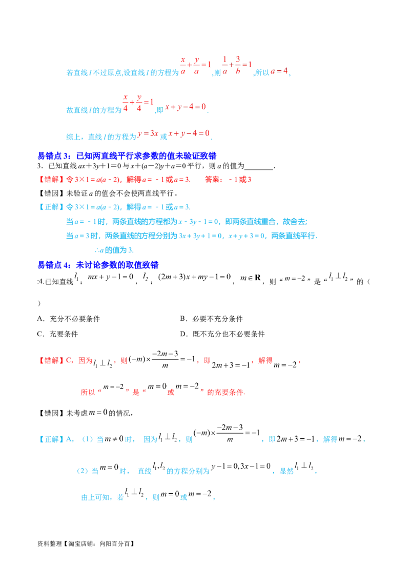 考点14直线和圆的方程（26种题型10个易错考点）（解析版）_02高考数学_新高考复习资料_2024年新高考资料_一轮复习资料_一轮复习讲义2024年高考数学复习全程规划（新高考）