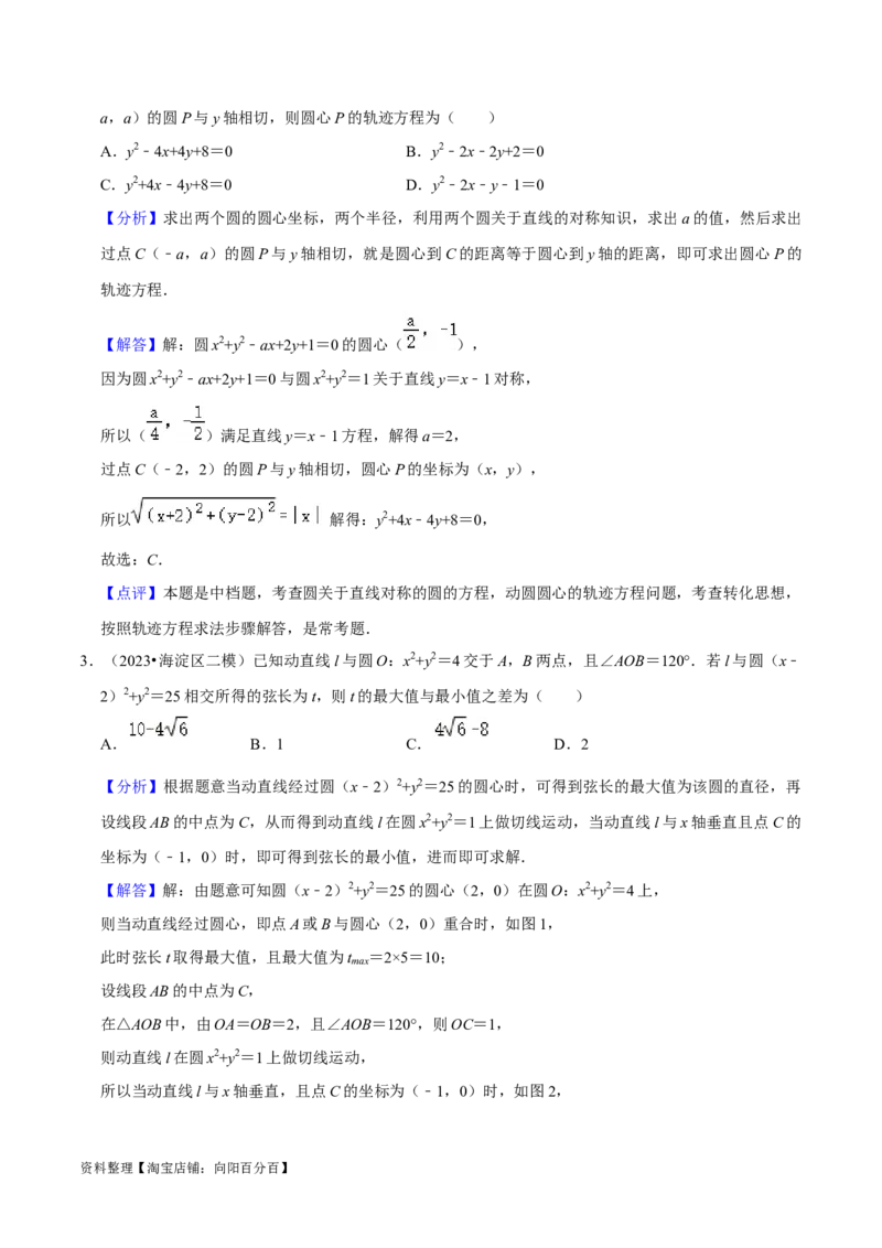 考点14直线和圆的方程（26种题型10个易错考点）（解析版）_02高考数学_新高考复习资料_2024年新高考资料_一轮复习资料_一轮复习讲义2024年高考数学复习全程规划（新高考）