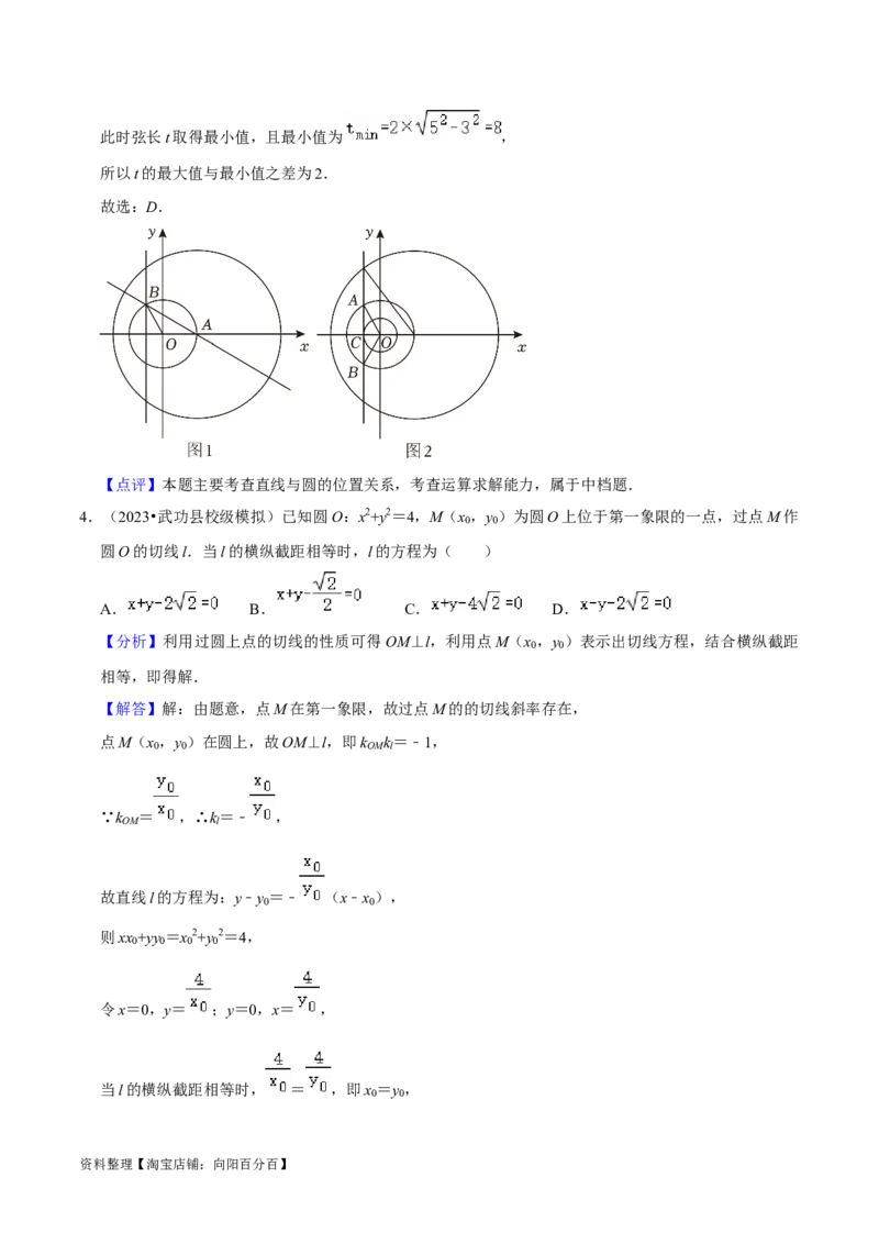 考点14直线和圆的方程（26种题型10个易错考点）（解析版）_02高考数学_新高考复习资料_2024年新高考资料_一轮复习资料_一轮复习讲义2024年高考数学复习全程规划（新高考）