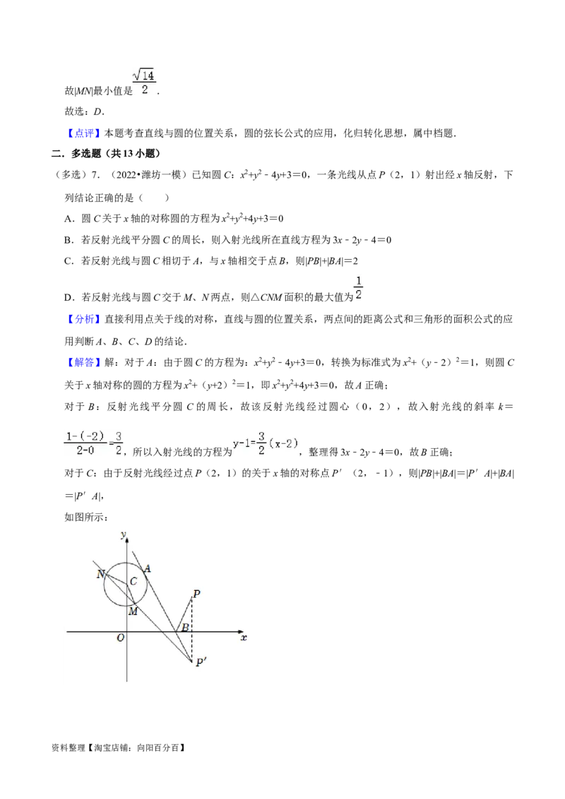 考点14直线和圆的方程（26种题型10个易错考点）（解析版）_02高考数学_新高考复习资料_2024年新高考资料_一轮复习资料_一轮复习讲义2024年高考数学复习全程规划（新高考）